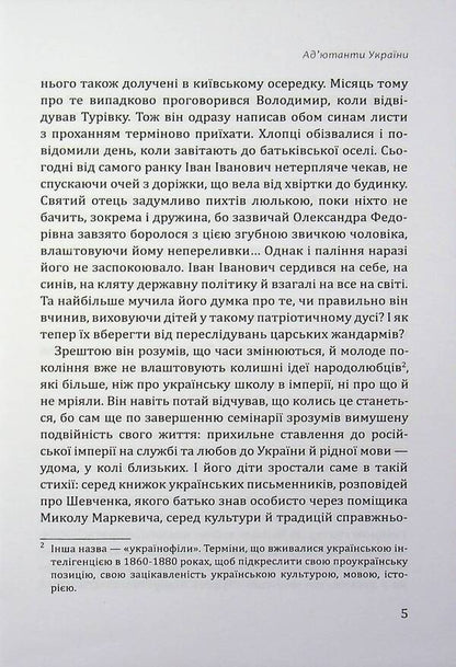 Adjutants of Ukraine / Ад’ютанти України Оксана Зененко 9786178345518-5
