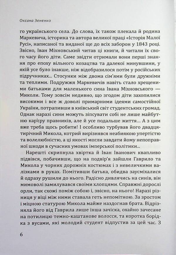 Adjutants of Ukraine / Ад’ютанти України Оксана Зененко 9786178345518-6