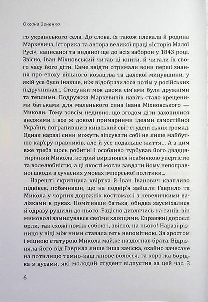 Adjutants of Ukraine / Ад’ютанти України Оксана Зененко 9786178345518-6