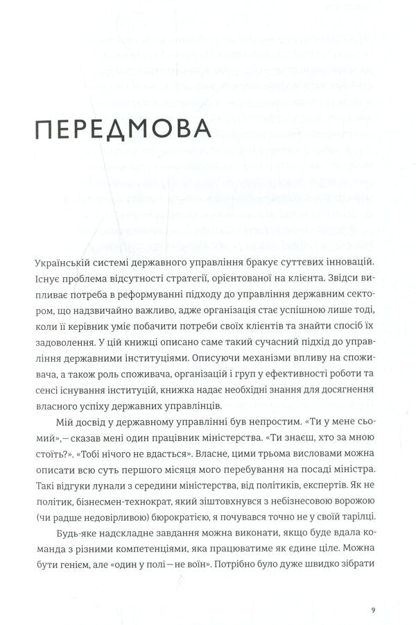 Admin strategy. Your successful career in public administration / Адмінстратегія. Ваша успішна кар'єра в сфері державного управління Мачей Кишиловский, Изабела Кишиловская 978-966-500-809-5-6