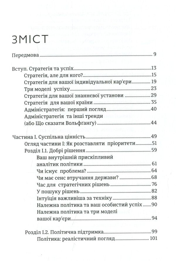 Admin strategy. Your successful career in public administration / Адмінстратегія. Ваша успішна кар'єра в сфері державного управління Мачей Кишиловский, Изабела Кишиловская 978-966-500-809-5-3