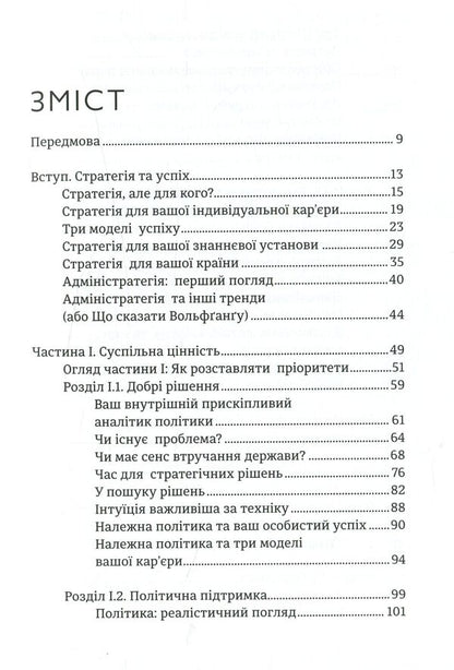 Admin strategy. Your successful career in public administration / Адмінстратегія. Ваша успішна кар'єра в сфері державного управління Мачей Кишиловский, Изабела Кишиловская 978-966-500-809-5-3