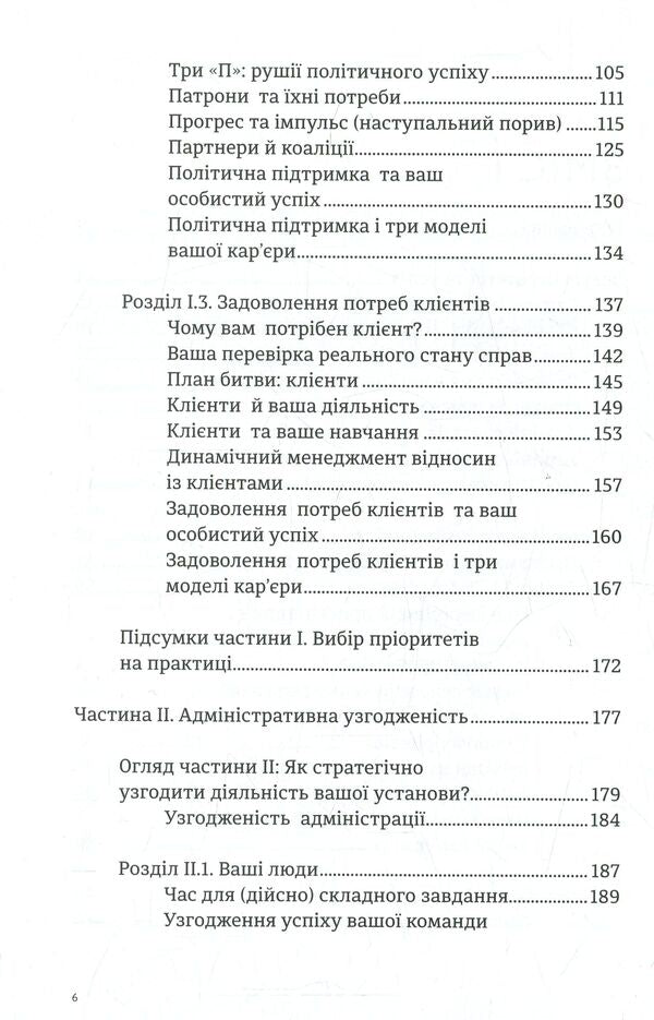 Admin strategy. Your successful career in public administration / Адмінстратегія. Ваша успішна кар'єра в сфері державного управління Мачей Кишиловский, Изабела Кишиловская 978-966-500-809-5-4