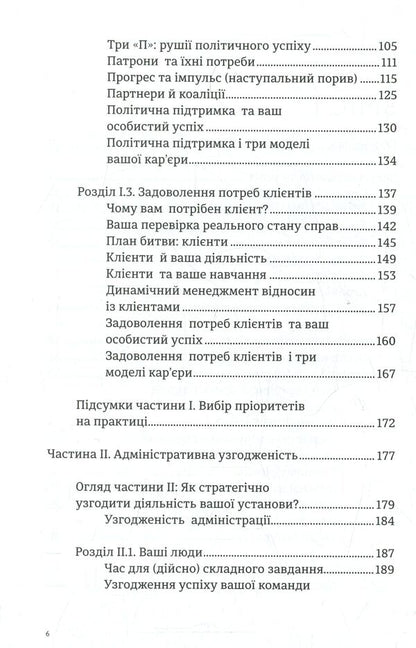 Admin strategy. Your successful career in public administration / Адмінстратегія. Ваша успішна кар'єра в сфері державного управління Мачей Кишиловский, Изабела Кишиловская 978-966-500-809-5-4