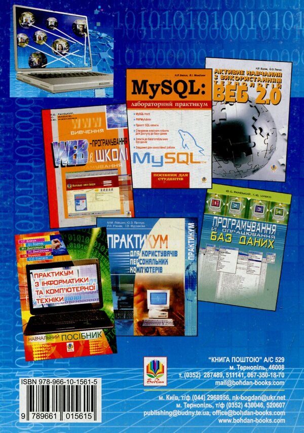 Administration of computer networks and systems / Адміністрування комп’ютерних мереж та систем Юрий Рамский, Василь Олексюк, Анатолий Балик 978-966-10-1561-5-2