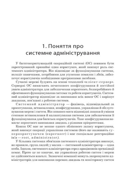 Administration of computer networks and systems / Адміністрування комп’ютерних мереж та систем Юрий Рамский, Василь Олексюк, Анатолий Балик 978-966-10-1561-5-6