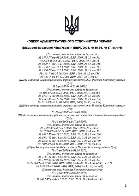 Administrative Judicial Code Of Ukraine. As Of December 9, 2025 / Кодекс адміністративного судочинства України. Станом на 9 грудня 2025 / Author not specified 9786177594689-2