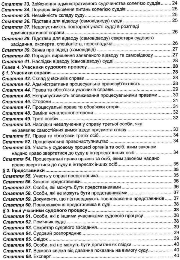 Administrative Judicial Code Of Ukraine As Of 07-20-26 - Кодекс адмнстративного судочинства Украни Станом на 20 07 26 - Author not specified 9786175660454-4