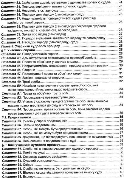 Administrative Judicial Code Of Ukraine As Of 07-20-26 - Кодекс адмнстративного судочинства Украни Станом на 20 07 26 - Author not specified 9786175660454-4