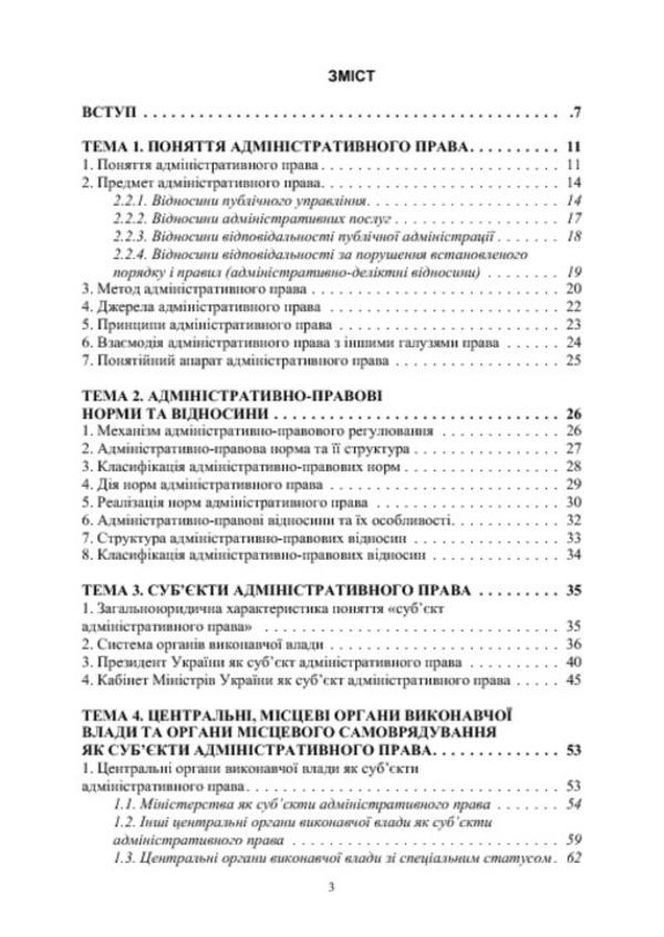Administrative Law. General part. Album of schemes / Адміністративне право. Загальна частина. Альбом схем Ольга Кузьменко, И. Пастух, М. Плугатыр, М. Спивак 978-617-673-375-1-5