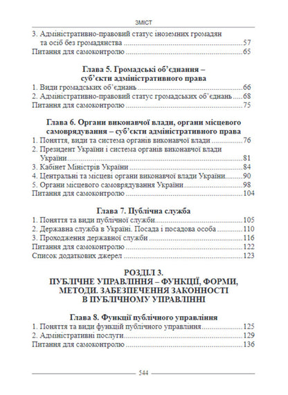 Administrative Law Of Ukraine. Textbook / Адміністративне право України. Підручник I. Borodin / І. 9786175665572-4