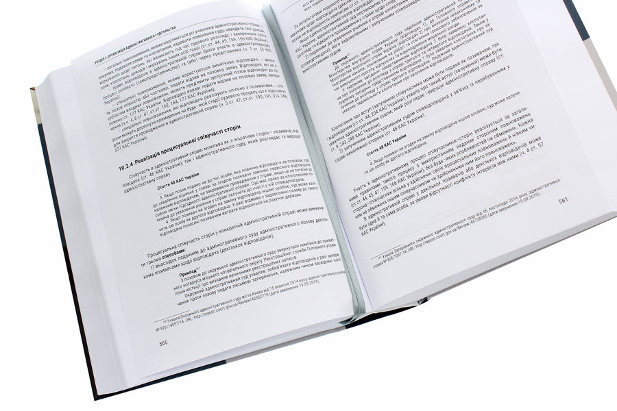 Administrative Process Of Ukraine. Theory, Practice - Адмнстративний процес Украни. Теоря, практика Vladimir Bevzenko, Mikhail Smokovich - Володимир Бевзенко, Михайло Смокович 9786177679591-5