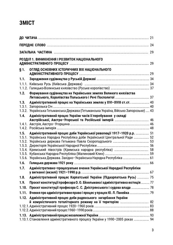 Administrative Process Of Ukraine. Theory, Practice - Адмнстративний процес Украни. Теоря, практика Vladimir Bevzenko, Mikhail Smokovich - Володимир Бевзенко, Михайло Смокович 9786177679591-6