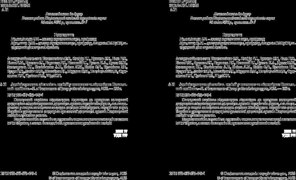 Administrative activities of the police in questions and answers / Адміністративна діяльність поліції у питаннях та відповідях Сергей Константинов 978-617-673-429-1-3