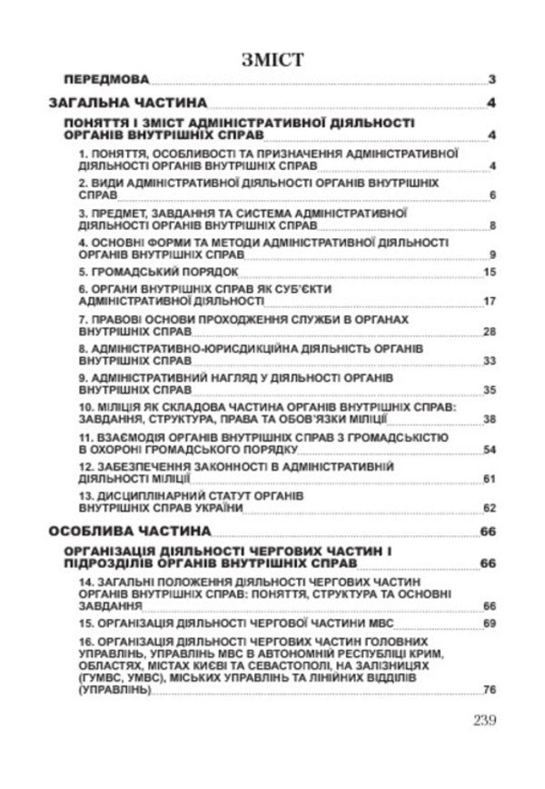 Administrative activity. Study guide for preparing for exams / Адміністративна діяльність. Навчальний посібник для підготовки до іспитів  978-611-01-0498-2-3