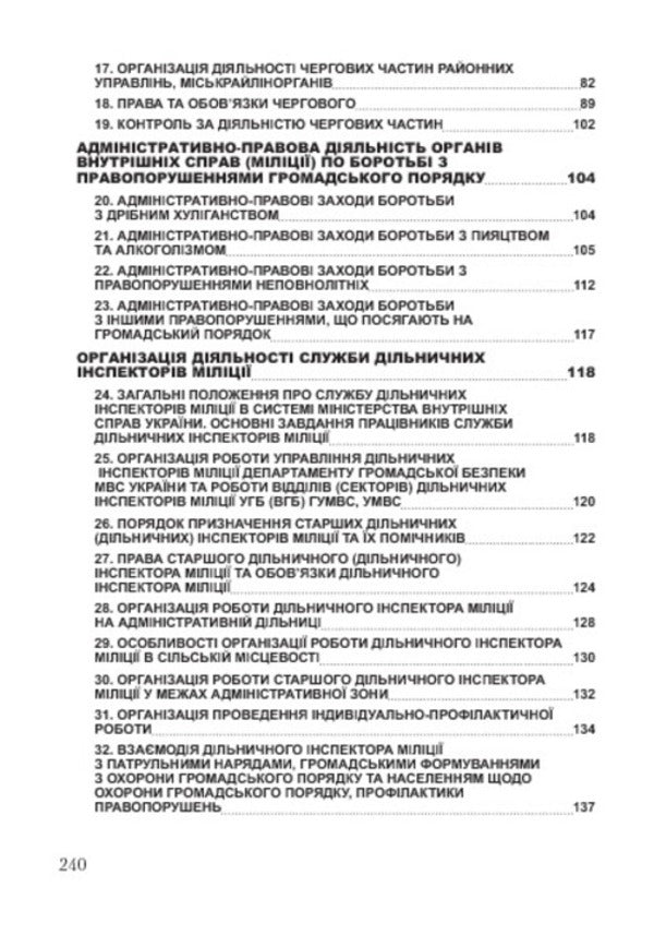 Administrative activity. Study guide for preparing for exams / Адміністративна діяльність. Навчальний посібник для підготовки до іспитів  978-611-01-0498-2-4
