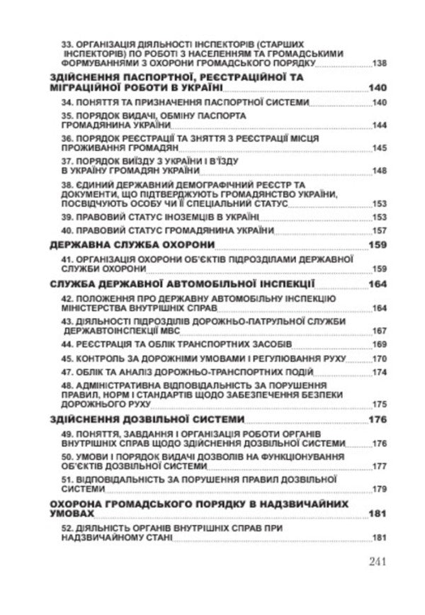 Administrative activity. Study guide for preparing for exams / Адміністративна діяльність. Навчальний посібник для підготовки до іспитів  978-611-01-0498-2-5