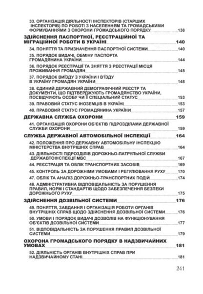 Administrative activity. Study guide for preparing for exams / Адміністративна діяльність. Навчальний посібник для підготовки до іспитів  978-611-01-0498-2-5