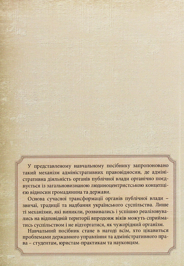 Administrative activity of public authorities. Current state and development prospects / Адміністративна діяльність органів публічної влади. Сучасний стан та перспективи розвитку Сергей Петков, Е. Соболь, Н. Армаш 978-611-01-1304-5, 978-966-373-792-8-3