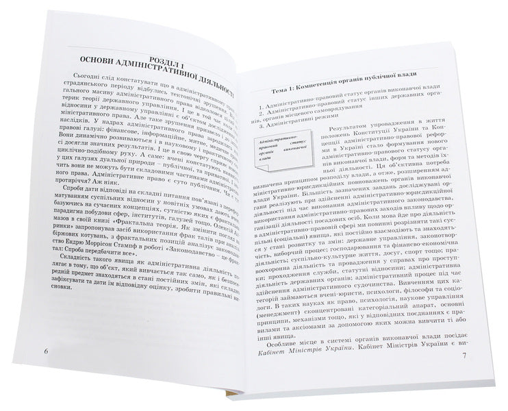 Administrative activity of public authorities. Current state and development prospects / Адміністративна діяльність органів публічної влади. Сучасний стан та перспективи розвитку Сергей Петков, Е. Соболь, Н. Армаш 978-611-01-1304-5, 978-966-373-792-8-4
