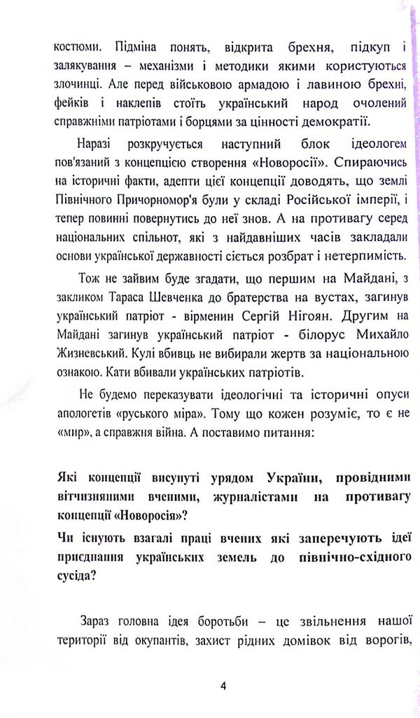 Administrative and legal provision of immigration to Ukraine in the XVIII-XIX centuries / Адміністративно-правове забезпечення іміграції в Україну в XVIII-XIX ст Сергей Петков 978-966-373-950-2-4