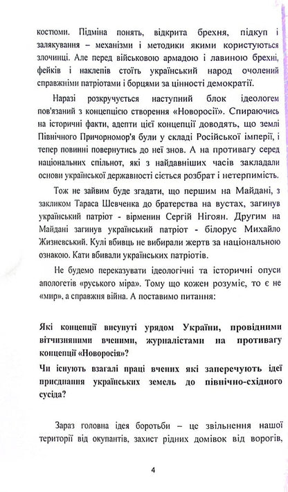 Administrative and legal provision of immigration to Ukraine in the XVIII-XIX centuries / Адміністративно-правове забезпечення іміграції в Україну в XVIII-XIX ст Сергей Петков 978-966-373-950-2-4