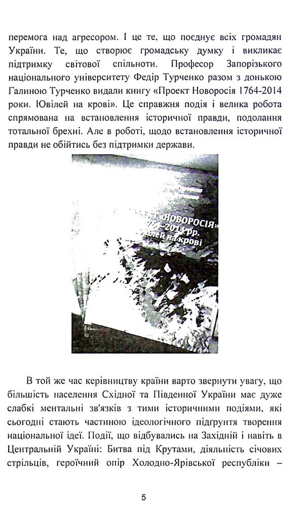Administrative and legal provision of immigration to Ukraine in the XVIII-XIX centuries / Адміністративно-правове забезпечення іміграції в Україну в XVIII-XIX ст Сергей Петков 978-966-373-950-2-5