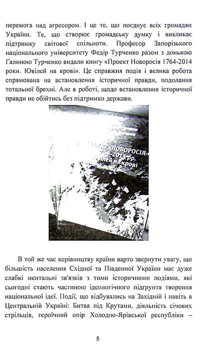 Administrative and legal provision of immigration to Ukraine in the XVIII-XIX centuries / Адміністративно-правове забезпечення іміграції в Україну в XVIII-XIX ст Сергей Петков 978-966-373-950-2-5