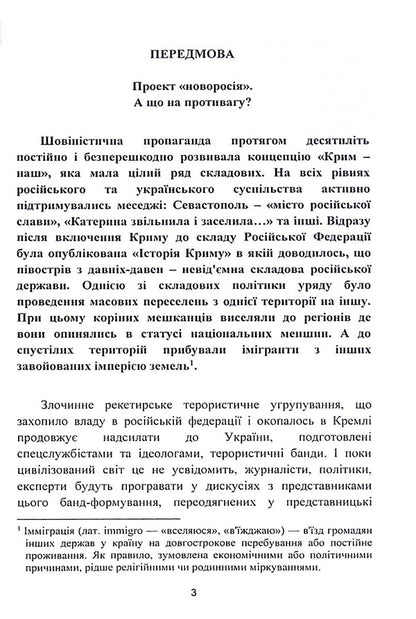 Administrative and legal provision of immigration to Ukraine in the XVIII-XIX centuries / Адміністративно-правове забезпечення іміграції в Україну в XVIII-XIX ст Сергей Петков 978-966-373-950-2-3