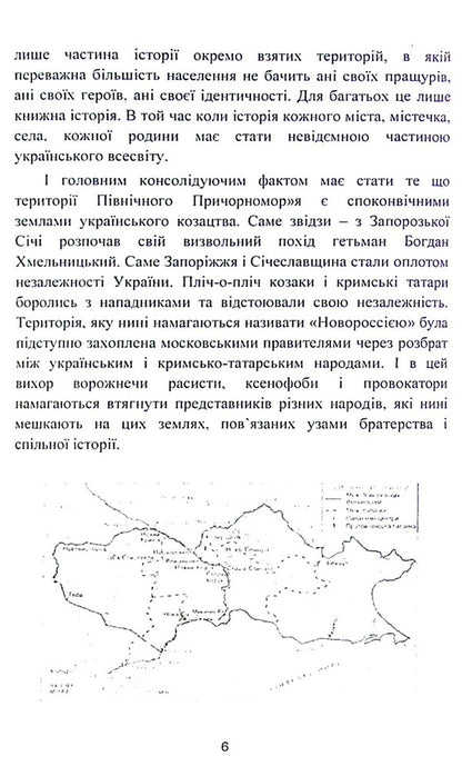 Administrative and legal provision of immigration to Ukraine in the XVIII-XIX centuries / Адміністративно-правове забезпечення іміграції в Україну в XVIII-XIX ст Сергей Петков 978-966-373-950-2-6