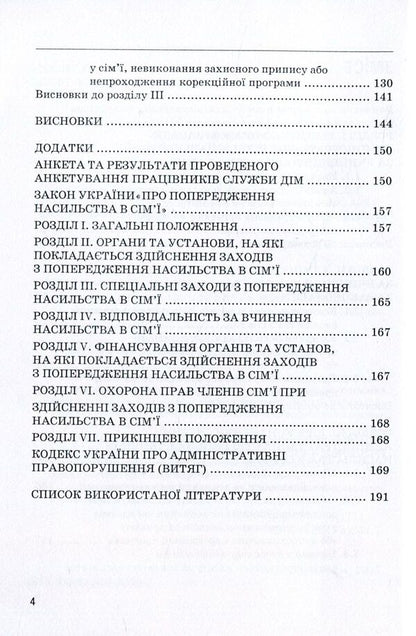 Administrative and legal regulation of responsibility for committing violence in the family / Адміністративно-правове регулювання відповідальності за вчинення насильства у сім'ї Александр Коломоец 978-611-01-1058-7-5