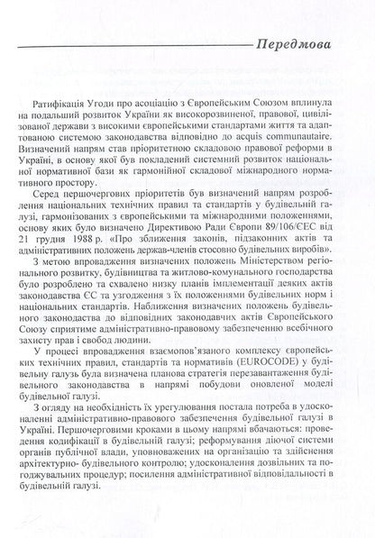 Administrative and legal support of the construction industry / Адміністративно-правове забезпечення будівельної галузі Ольга Стукаленко 978-617-673-507-6-6