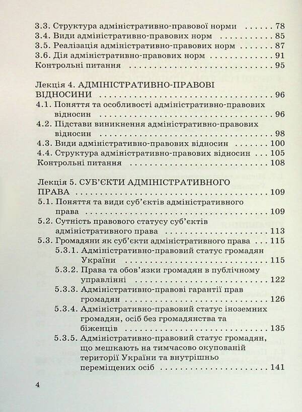 Administrative law / Адміністративне право Олег Баклан 9789663886855-4