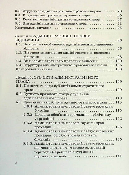 Administrative law / Адміністративне право Олег Баклан 9789663886855-4