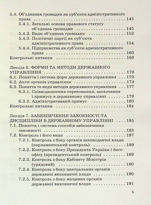Administrative law / Адміністративне право Олег Баклан 9789663886855-5