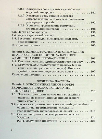 Administrative law / Адміністративне право Олег Баклан 9789663886855-6