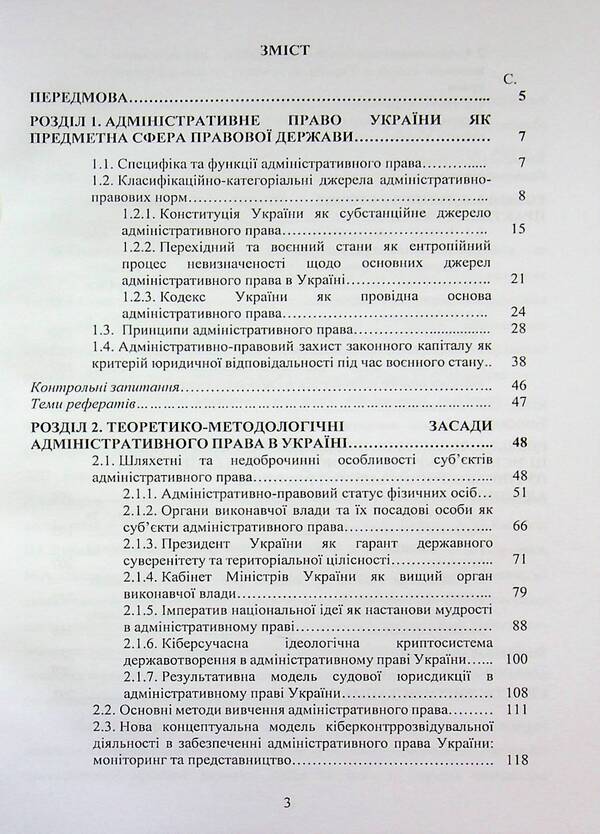 Administrative law of Ukraine. Martial regime, responsibility, territorial integrity / Адміністративне право України. Воєнний режим, відповідальність, територіальна цілісність Пётр Лисовский, Юлия Лисовская, В. Бортник 978-617-8153-92-2-3