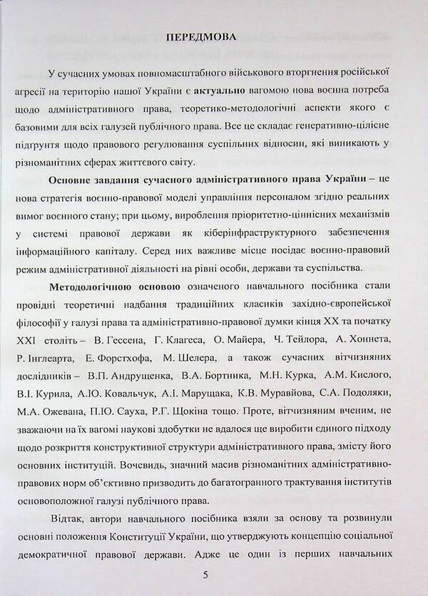Administrative law of Ukraine. Martial regime, responsibility, territorial integrity / Адміністративне право України. Воєнний режим, відповідальність, територіальна цілісність Пётр Лисовский, Юлия Лисовская, В. Бортник 978-617-8153-92-2-5