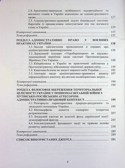 Administrative law of Ukraine. Martial regime, responsibility, territorial integrity / Адміністративне право України. Воєнний режим, відповідальність, територіальна цілісність Пётр Лисовский, Юлия Лисовская, В. Бортник 978-617-8153-92-2-4