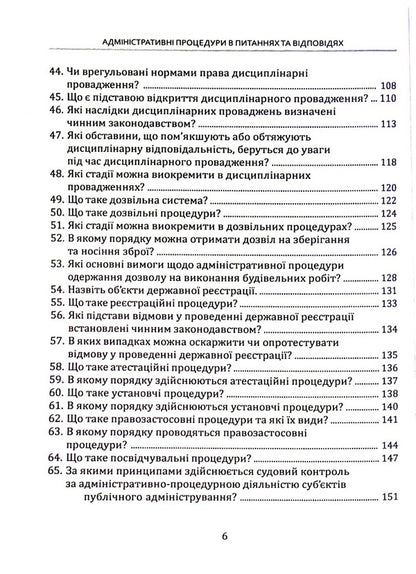 Administrative procedures in questions and answers. Tutorial / Адміністративні процедури в питаннях та відповідях. Навчальний посібник Евгений Герасименко, Наталия Задирака 978-617-7679-56-0-6