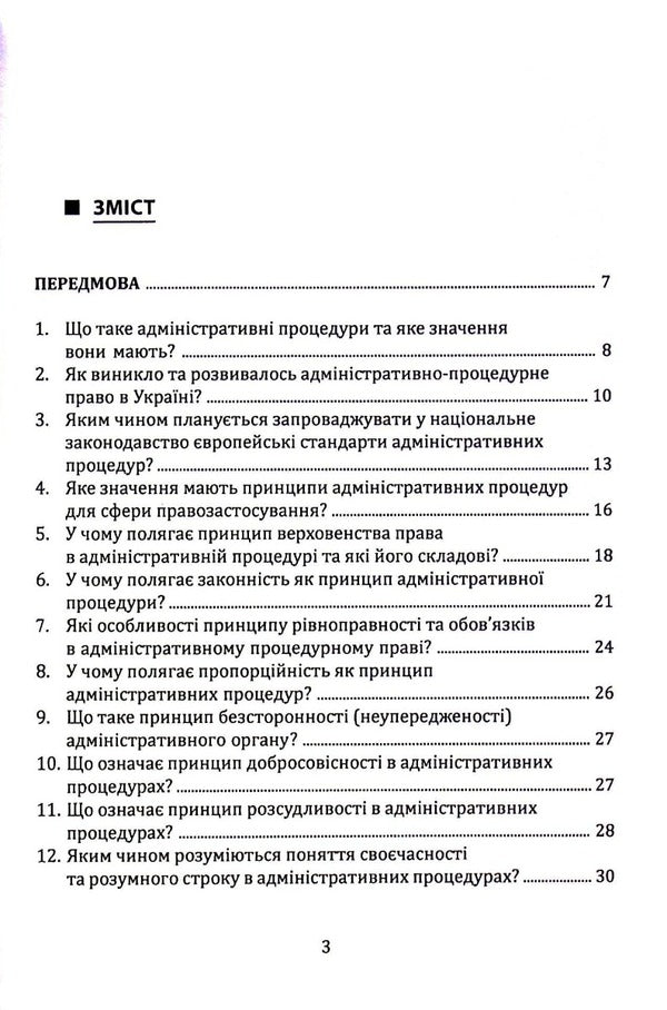 Administrative procedures in questions and answers. Tutorial / Адміністративні процедури в питаннях та відповідях. Навчальний посібник Евгений Герасименко, Наталия Задирака 978-617-7679-56-0-3