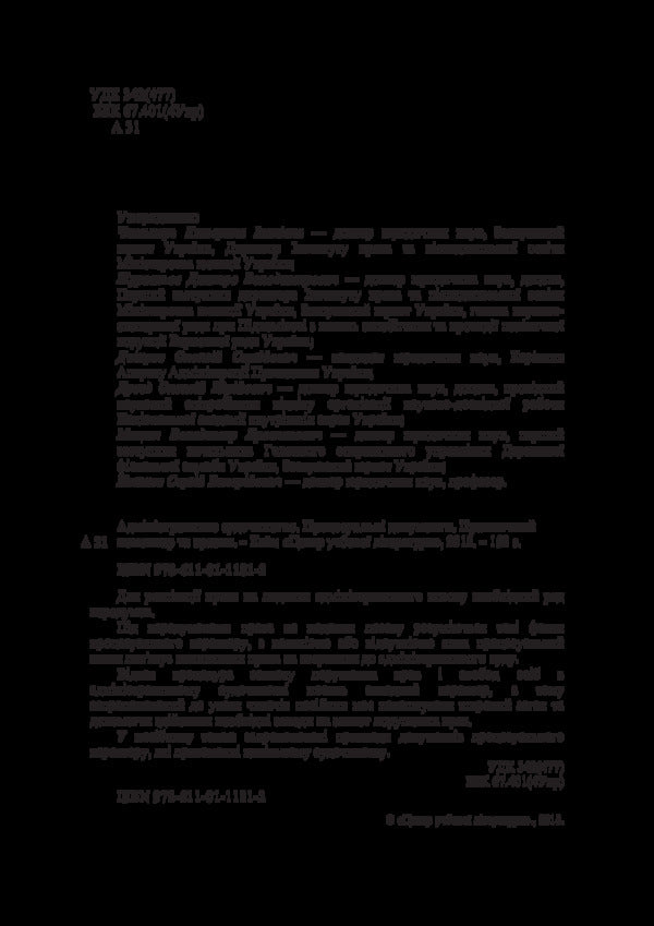 Administrative proceedings. Procedural documents. Practical commentary and samples. As of June 1, 2018 / Адміністративне судочинство. Процесуальні документи. Практичний коментар та зразки. Станом на 1 червня 2018 року Сергей Петков, Владимир Мацюк, Екатерина Чижмарь, Алексей Дрозд, Алексей Днипров, Дмитрий Журавлев 978-611-01-1181-2-3