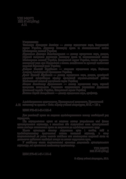 Administrative proceedings. Procedural documents. Practical commentary and samples. As of June 1, 2018 / Адміністративне судочинство. Процесуальні документи. Практичний коментар та зразки. Станом на 1 червня 2018 року Сергей Петков, Владимир Мацюк, Екатерина Чижмарь, Алексей Дрозд, Алексей Днипров, Дмитрий Журавлев 978-611-01-1181-2-3