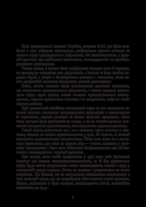 Administrative proceedings. Procedural documents. Practical commentary and samples. As of June 1, 2018 / Адміністративне судочинство. Процесуальні документи. Практичний коментар та зразки. Станом на 1 червня 2018 року Сергей Петков, Владимир Мацюк, Екатерина Чижмарь, Алексей Дрозд, Алексей Днипров, Дмитрий Журавлев 978-611-01-1181-2-5