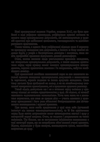 Administrative proceedings. Procedural documents. Practical commentary and samples. As of June 1, 2018 / Адміністративне судочинство. Процесуальні документи. Практичний коментар та зразки. Станом на 1 червня 2018 року Сергей Петков, Владимир Мацюк, Екатерина Чижмарь, Алексей Дрозд, Алексей Днипров, Дмитрий Журавлев 978-611-01-1181-2-5
