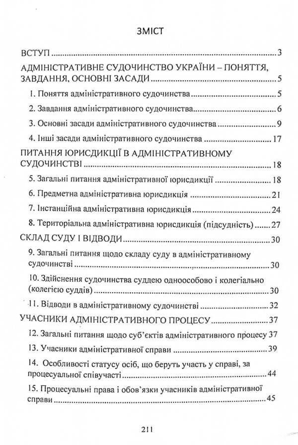 Administrative proceedings. Study guide for preparing for exams / Адміністративне судочинство. Навчальний посібник для підготовки до іспитів  978-611-01-2431-7-3