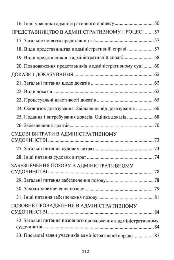 Administrative proceedings. Study guide for preparing for exams / Адміністративне судочинство. Навчальний посібник для підготовки до іспитів  978-611-01-2431-7-4