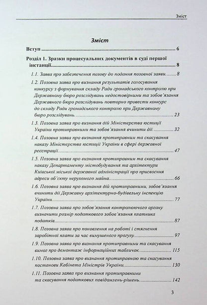 Administrative proceedings: samples of applications, complaints, petitions / Захист у справах адміністративного судочинства: зразки заяв, скарг, клопотань Михаил Коротюк, Татьяна Реминь 978-617-7931-91-0-3