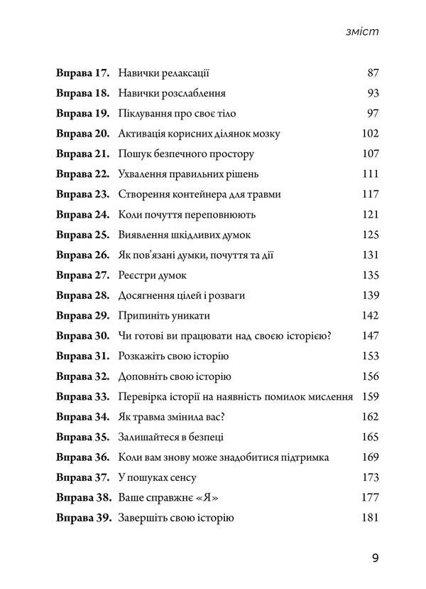 Adolescent PTSD Workbook. Simple and effective skills for healing from trauma / Робочий зошит із ПТСР для підлітків. Прості й ефективні навички для зцілення від травми Либби Палмер 978-617-7840-90-8-5