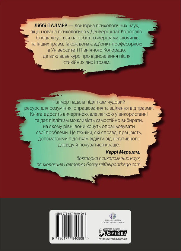Adolescent PTSD Workbook. Simple and effective skills for healing from trauma / Робочий зошит із ПТСР для підлітків. Прості й ефективні навички для зцілення від травми Либби Палмер 978-617-7840-90-8-2